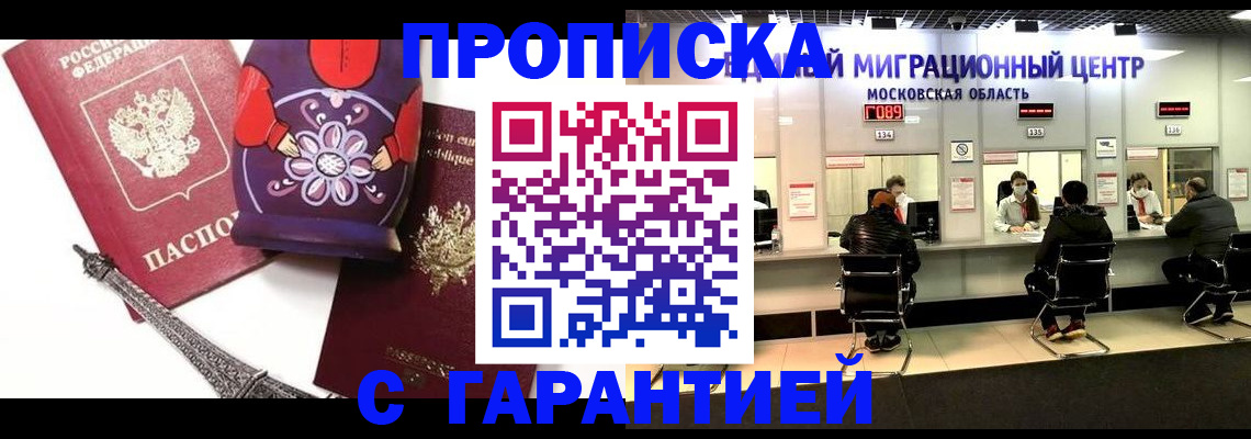 прописка штамп в Северодвинске